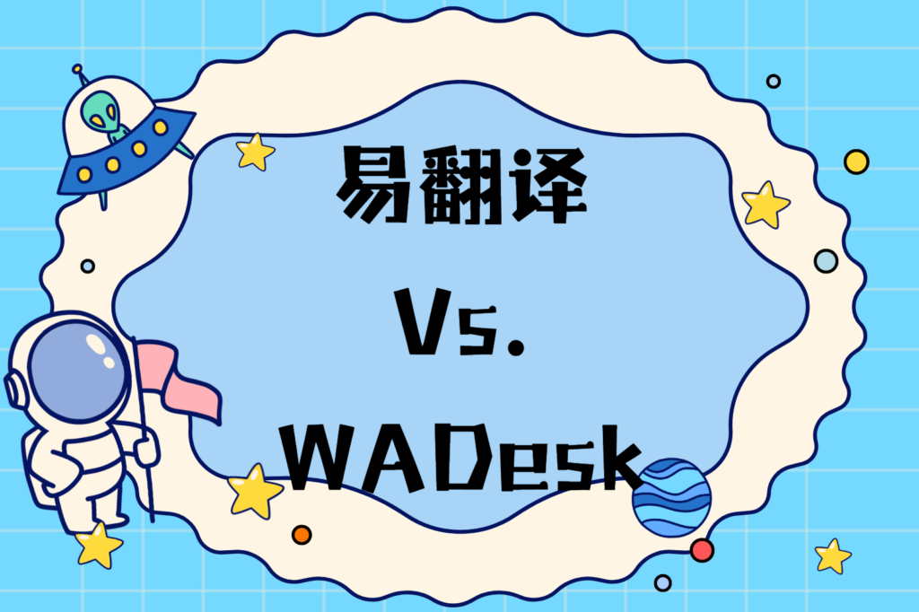 易翻译国际会议投稿怎么用？